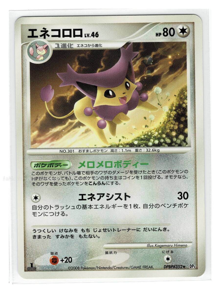 2025年最新】Yahoo!オークション -エネコロロexの中古品・新品