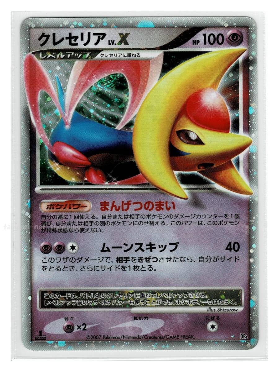 クレセリアLV.Xの値段と価格推移は?|4件の売買データから クレセリアLV.Xの値段と価格推移は?|4件の売買データから