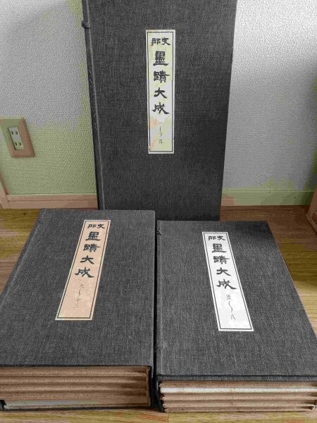 2025年最新】Yahoo!オークション -支那墨蹟大成の中古品・新品 2025年最新】Yahoo!オークション -支那墨蹟大成の中古品・新品