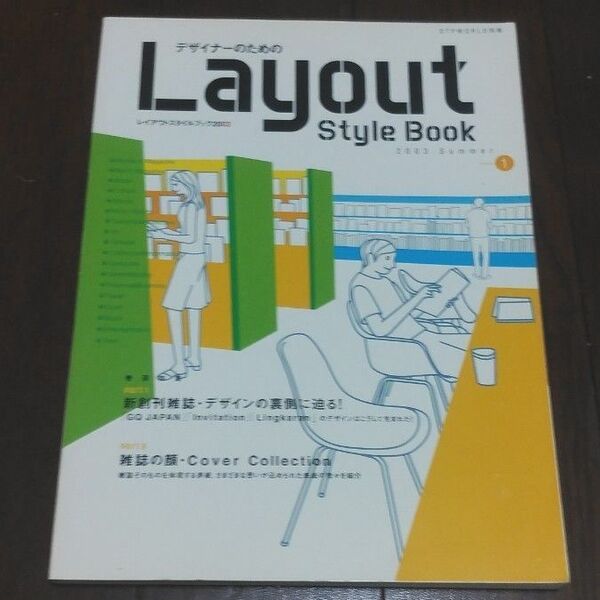 Layout Style Book① レイアウトブック ブックデザイン
