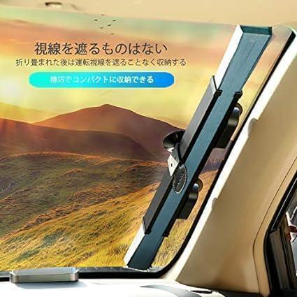 【2個セット】車用サンシェード カーサンバイザー カーフロント日よけ 遮光断熱 車内温度下げ