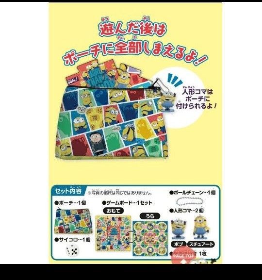 新品 ミニオン ゲームinポーチ ボードゲーム すごろく