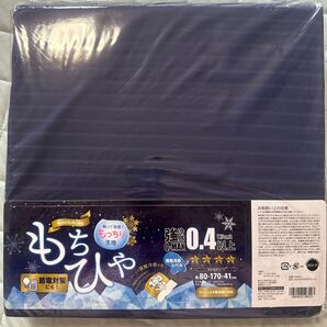 もちひやのびのびシーツ 強冷感