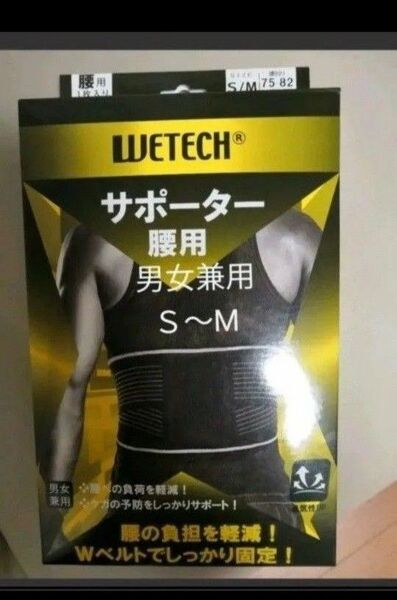 男女兼用腰用サポーター