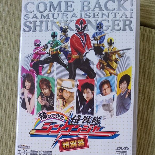 DVD 帰ってきた侍戦隊シンケンジャー 特別幕