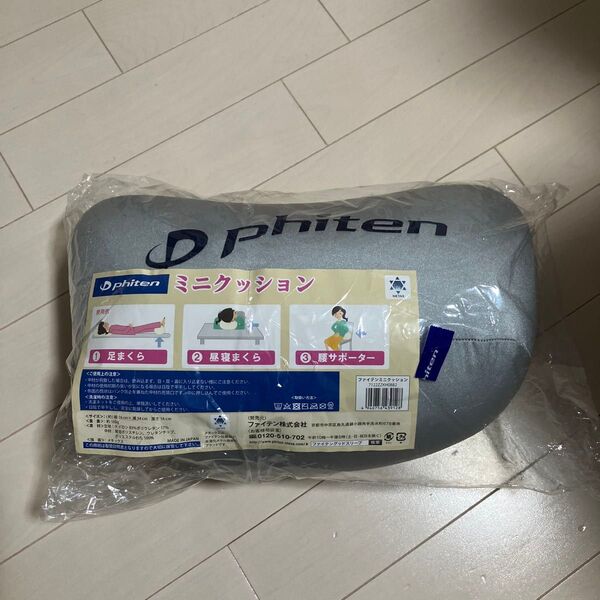 ファイテン ミニクッション