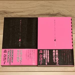 初版完結set 森奈津子 夢見るレンタル・ドール 色の章 恋の章 徳間書店刊