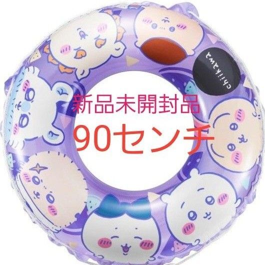 【特価セール】最安値 ちいかわ 90 うきわ くりまんじゅう ラッコ ハチワレ うさぎ 浮き輪 空気ビニール 90㎝ 空ビ