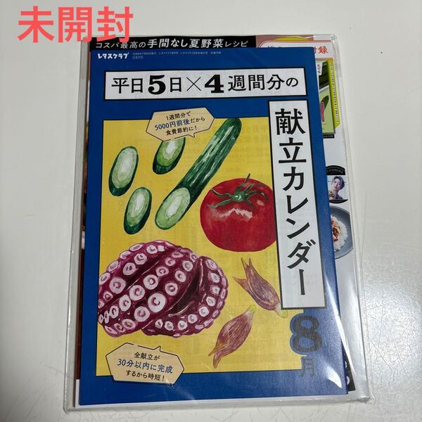 レタスクラブ 8月号