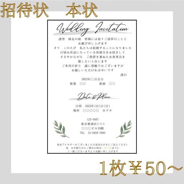 招待状 本状 ウェディング 結婚式 ペーパーアイテム 節約 ハンドメイド 手作り