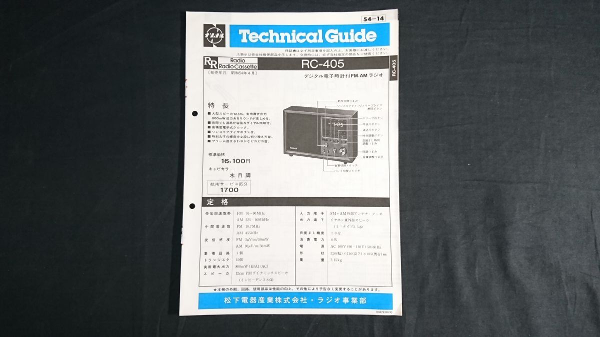 Yahoo!オークション -「ナショナルラジオrc」の落札相場・落札価格 Yahoo!オークション -「ナショナルラジオrc」の落札相場・落札価格