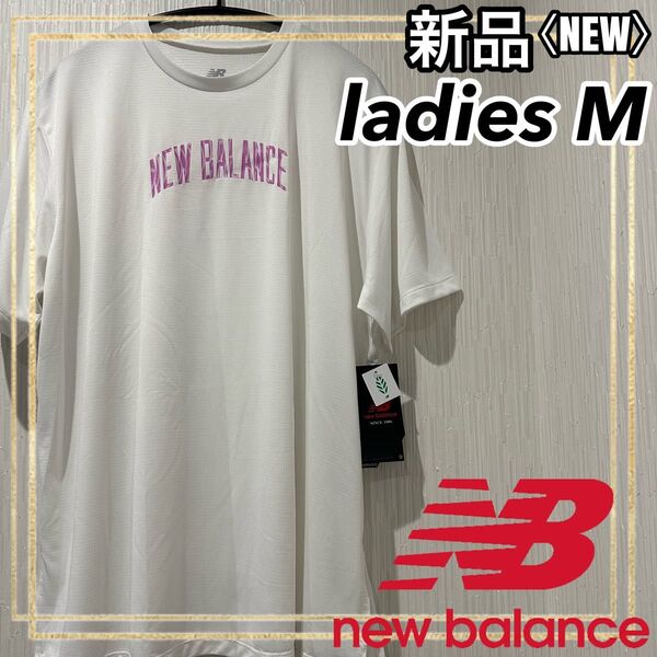 ニューバランスオーバーサイズショートスリーブ半袖TシャツレディースMホワイト新品