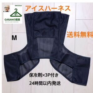 ※即発送【最高に涼しさ長持ち!新品 】冷却ベスト クール アイスハーネス M