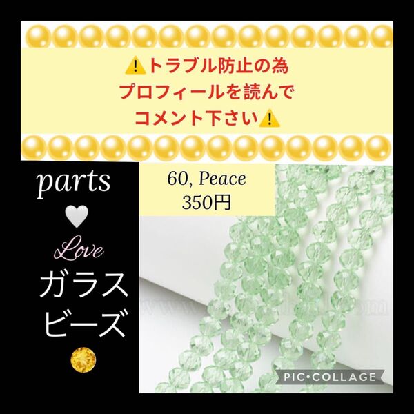 1連 ガラス多面カット ロンデル8mmビーズ