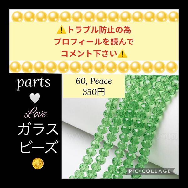 1連ガラス多面カット ロンデル8mmビーズ