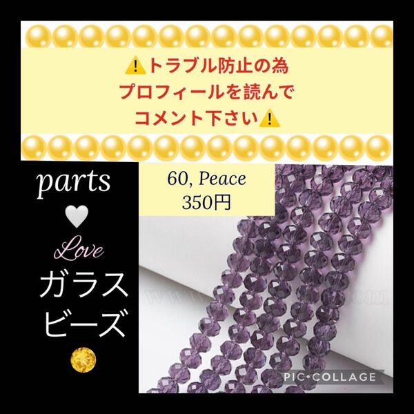 1連 ガラス多面カット8mmビーズ