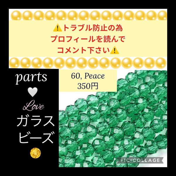 1連ガラス多面カット ロンデル8mmビーズ