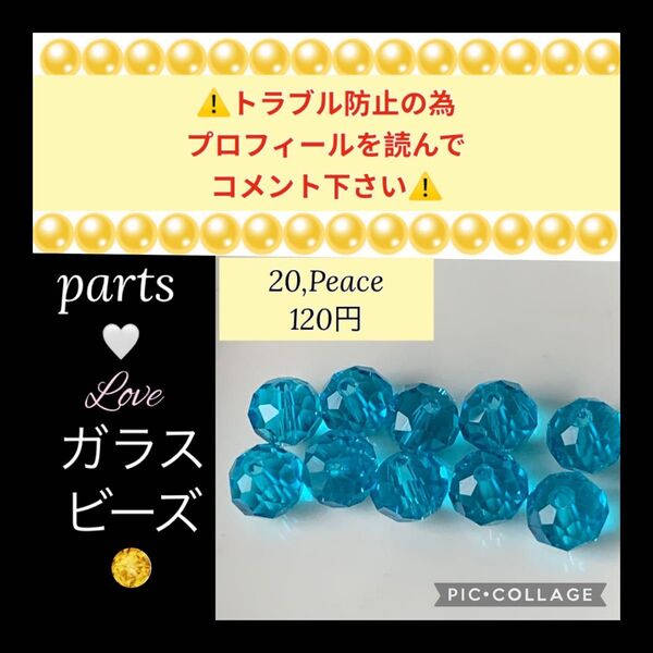 バラ売り ガラス多面カット ロンデル8mmビーズ(20個)