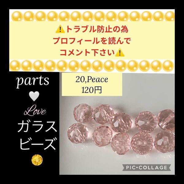 バラ売り ガラス多面カット ロンデル8mmビーズ(20個)