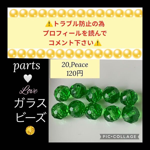バラ売り ガラス多面カット ロンデル8mmビーズ(20個)