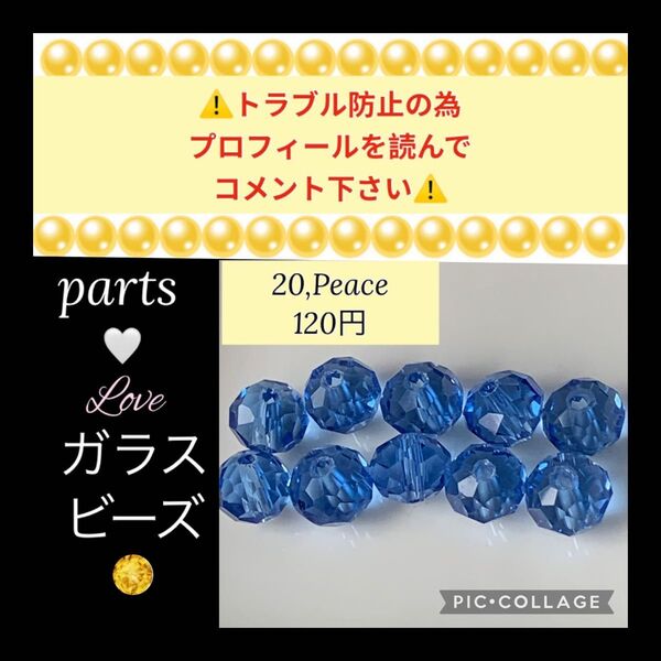 バラ売り ガラス多面カット ロンデル8mmビーズ(20個)