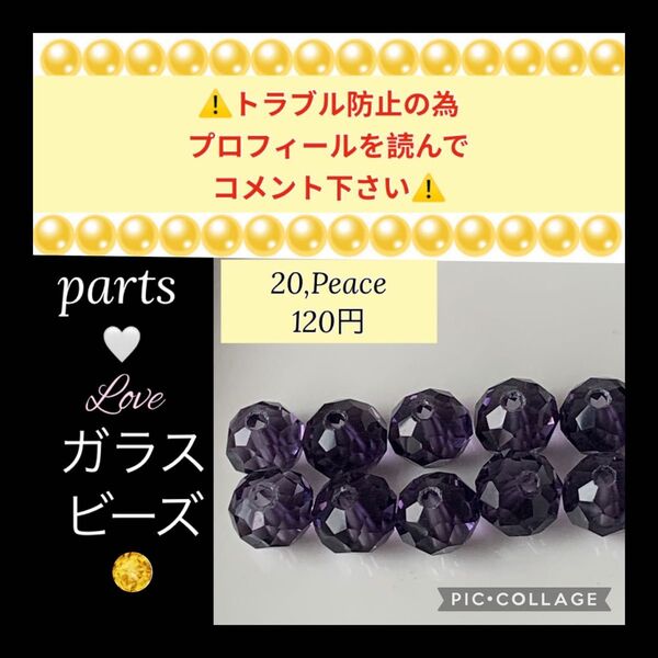 バラ売り ガラス多面カット ロンデル8mmビーズ(20個)