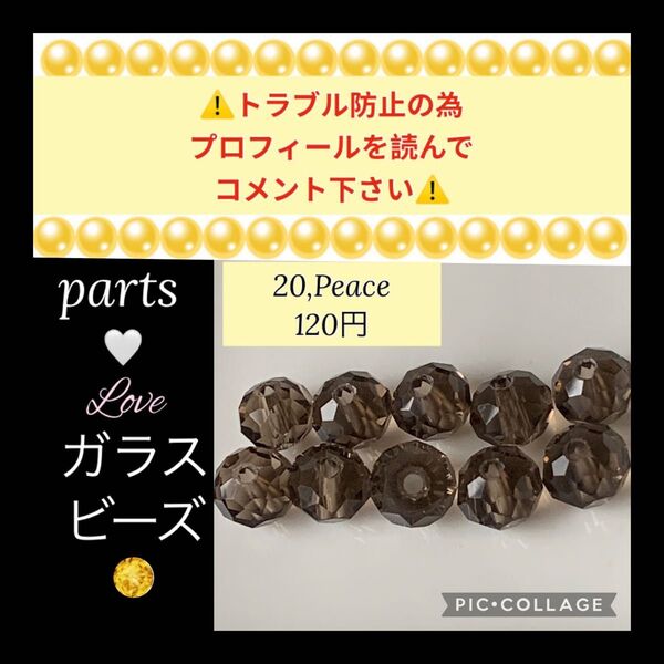 バラ売り ガラス多面カット ロンデル8mmビーズ(20個)