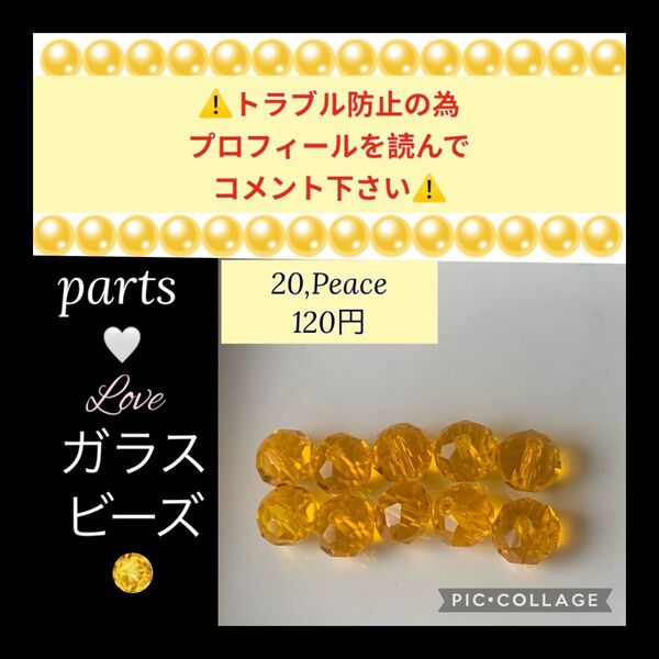 バラ売り ガラス多面カット ロンデル8mmビーズ(20個)