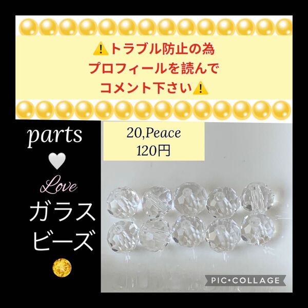 バラ売り ガラス多面カット ロンデル8mm ビーズ(20個)