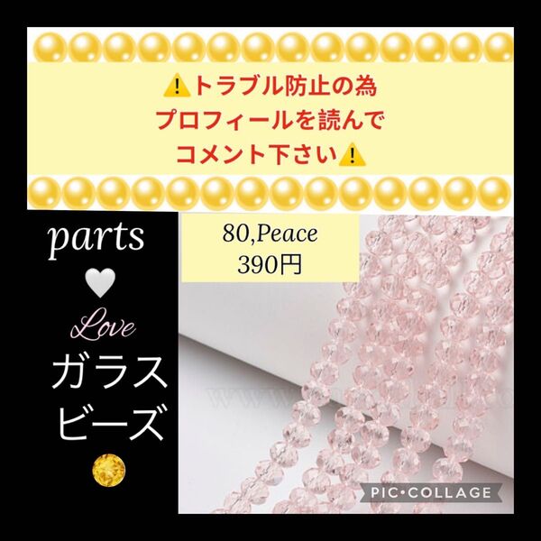 1連 ガラス多面カット ロンデル6mmビーズ