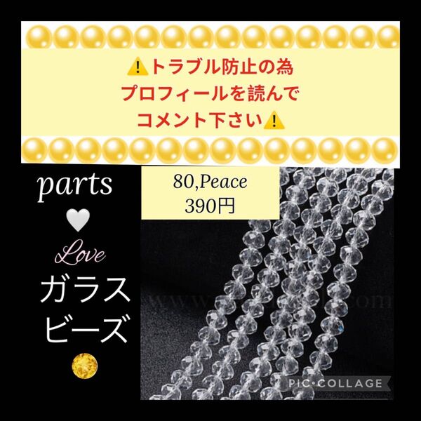 1連 ガラス多面カット ロンデル6mm ビーズ