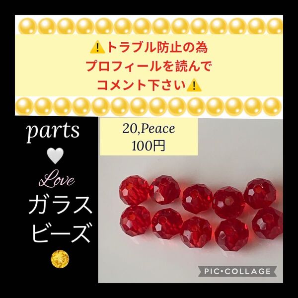 バラ売り ガラス 多面カット ロンデル6mm ビーズ