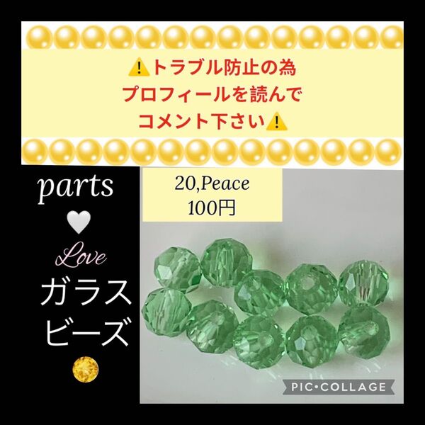 バラ売り ガラス多面カット ロンデル6mmビーズ