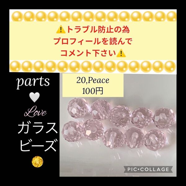 バラ売り ガラス多面カット ロンデル6mmビーズ