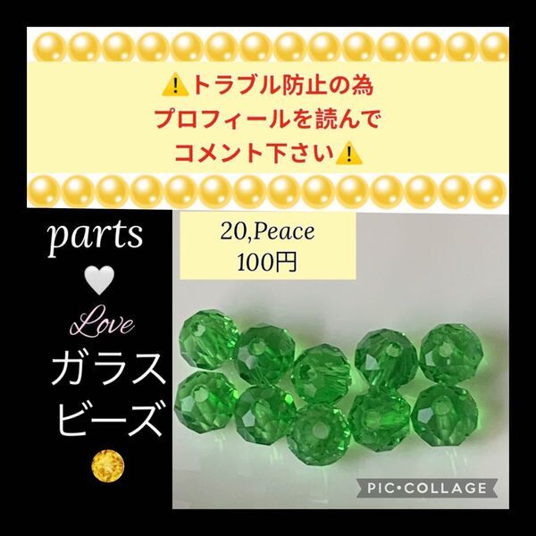 バラ売り ガラス多面カット ロンデル6mmビーズ