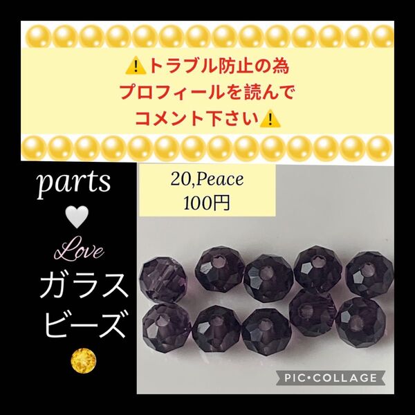 バラ売り ガラス多面カット ロンデル6mmビーズ