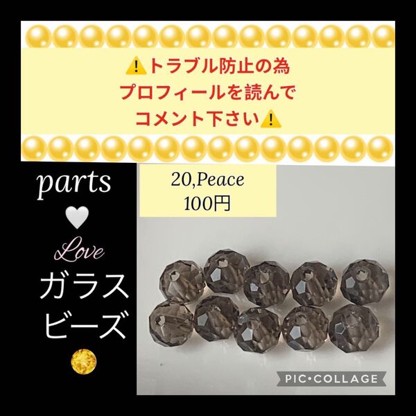 バラ売り ガラス多面カット ロンデル6mm ビーズ