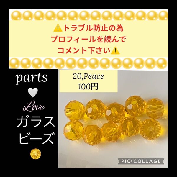 バラ売り ガラス多面カット ロンデル6mm ビーズ