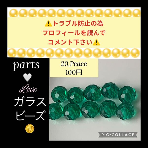 バラ売り ガラス多面カット ロンデル6mm ビーズ