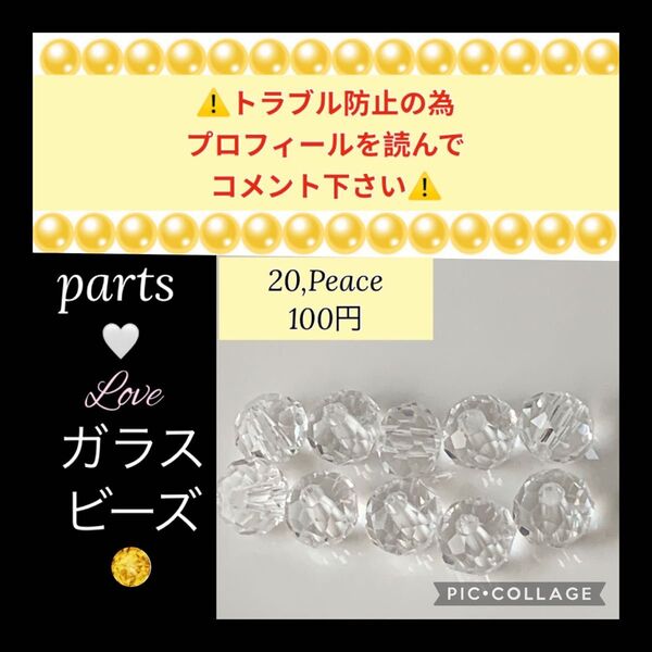 バラ売り ガラス多面カット ロンデル6mm ビーズ
