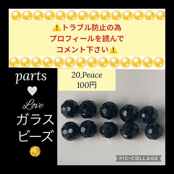 バラ売り ガラス多面カット ロンデル6mm ビーズ