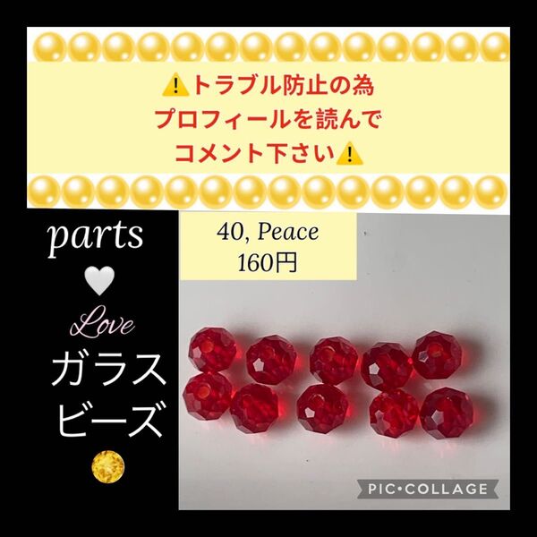 バラ売り ガラス多面カット ロンデル4mm ビーズ