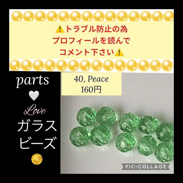 バラ売り ガラス多面カット ロンデル4mm ビーズ
