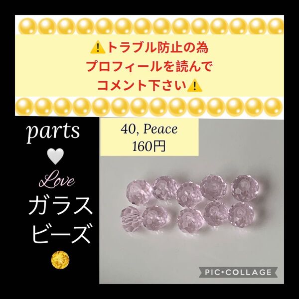 バラ売り ガラス多面カット ロンデル4mm ビーズ