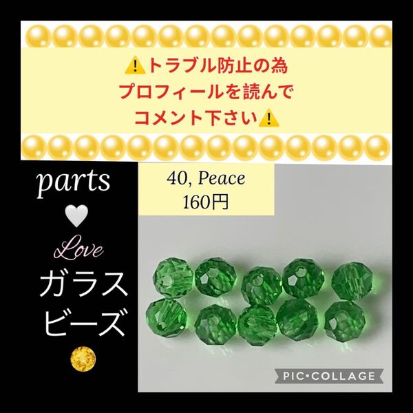 バラ売り ガラス多面カット ロンデル4mm ビーズ