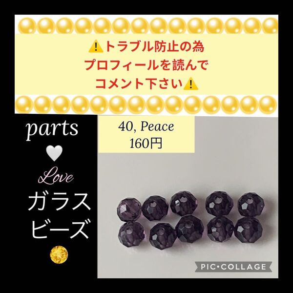 バラ売り ガラス多面カット ロンデル4mmビーズ