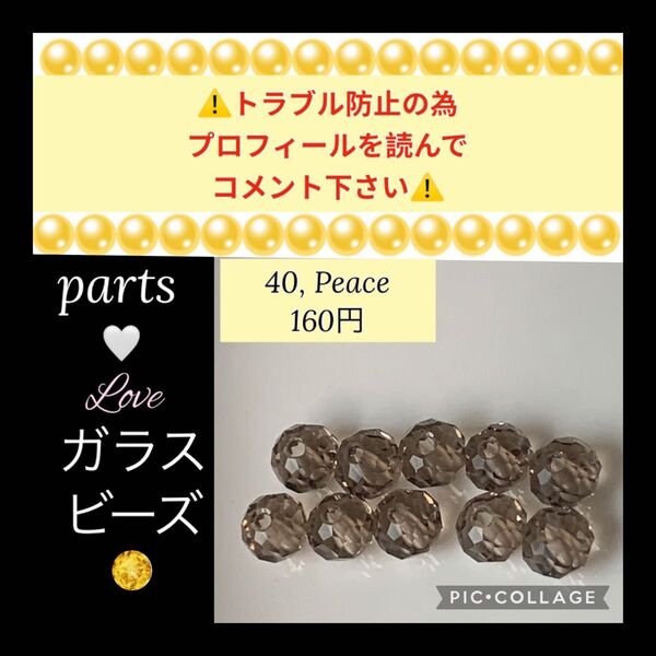 バラ売り ガラス多面カット ロンデル4mm ビーズ