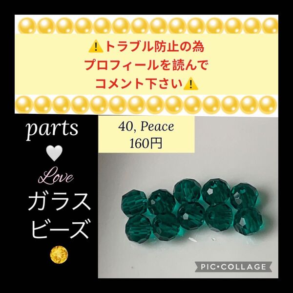 バラ売り ガラス多面カット ロンデル4mmビーズ