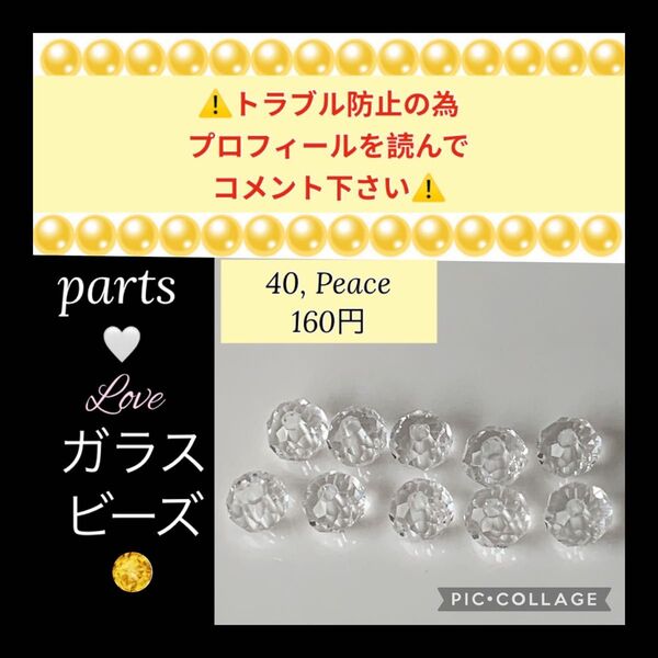 バラ売り ガラス多面カット ロンデル4mmビーズ