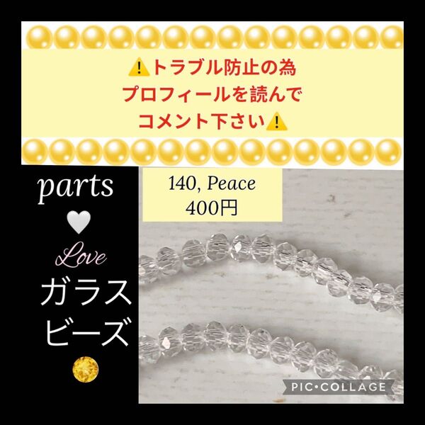 1連 ガラス多面カット ロンデル 3mmビーズ